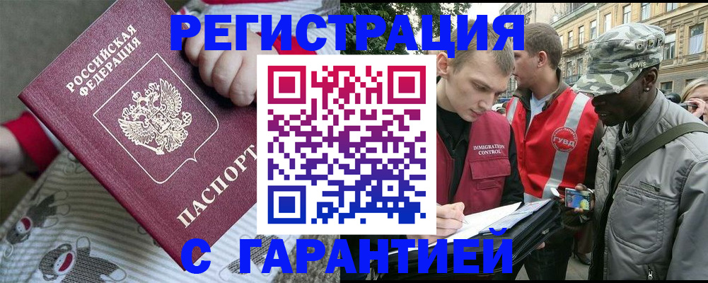 временная регистрация адрес в Алтайском крае