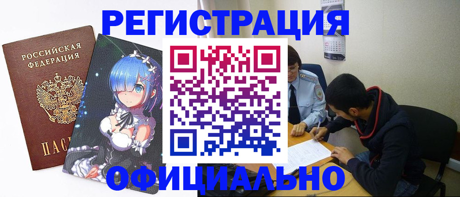 временная регистрация купить в Алтайском крае