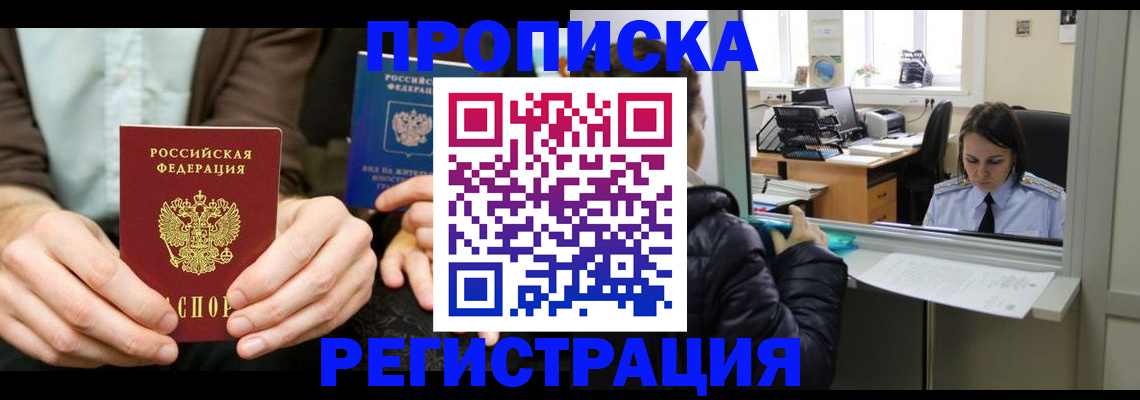 прописка в Алтайском крае