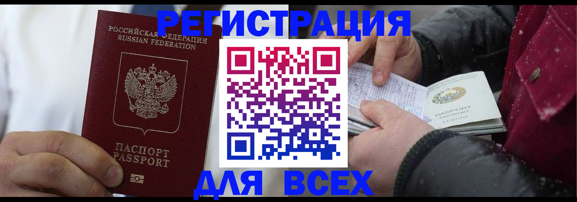 прописка для школы в Алтайском крае