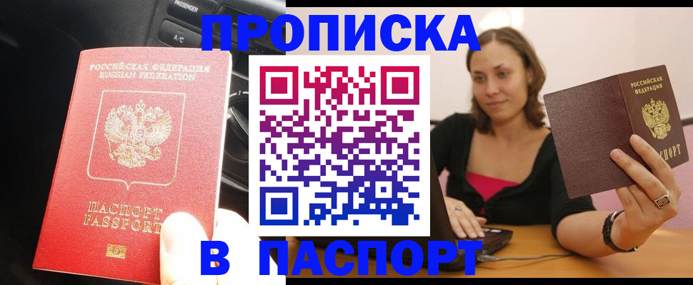 временная регистрация в Алтайском крае