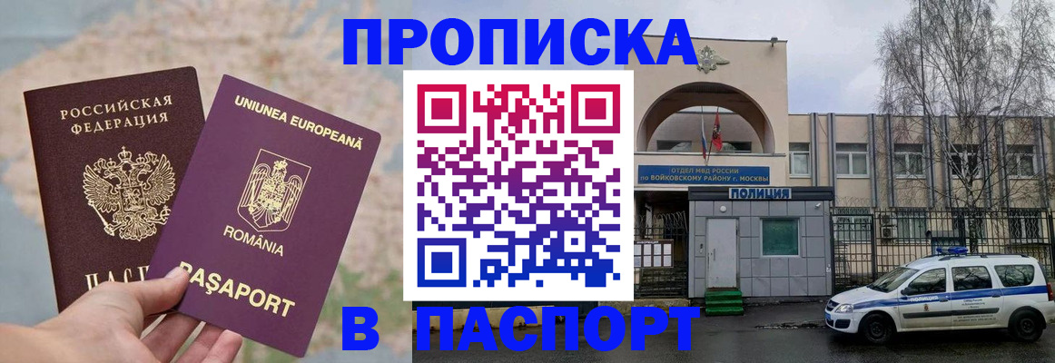 временная регистрация в Алтайском крае