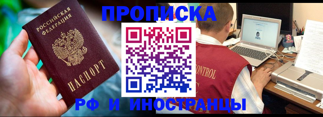 прописка для военкомата в Алтайском крае